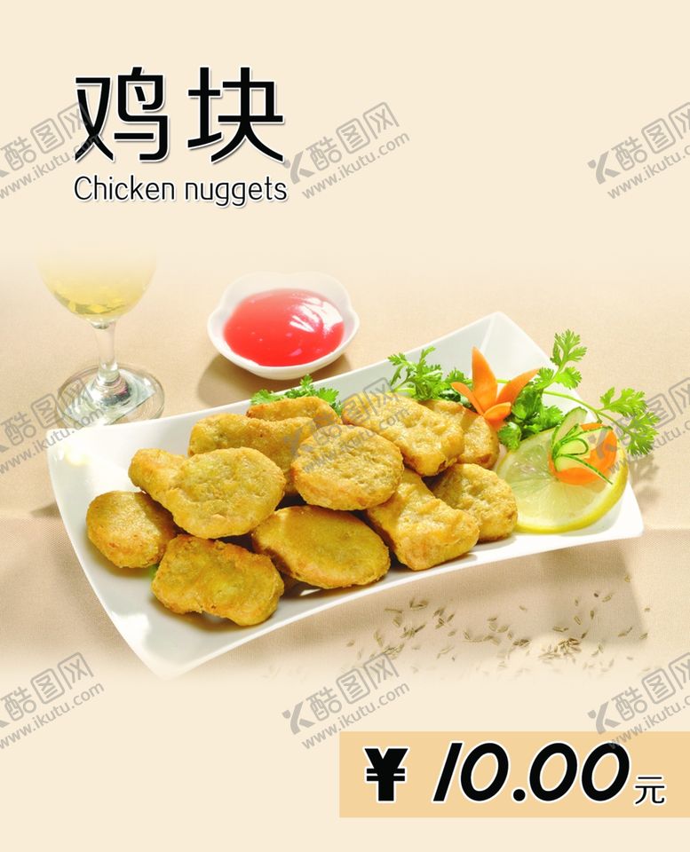 编号：55978309162006179176【酷图网】源文件下载-鸡块