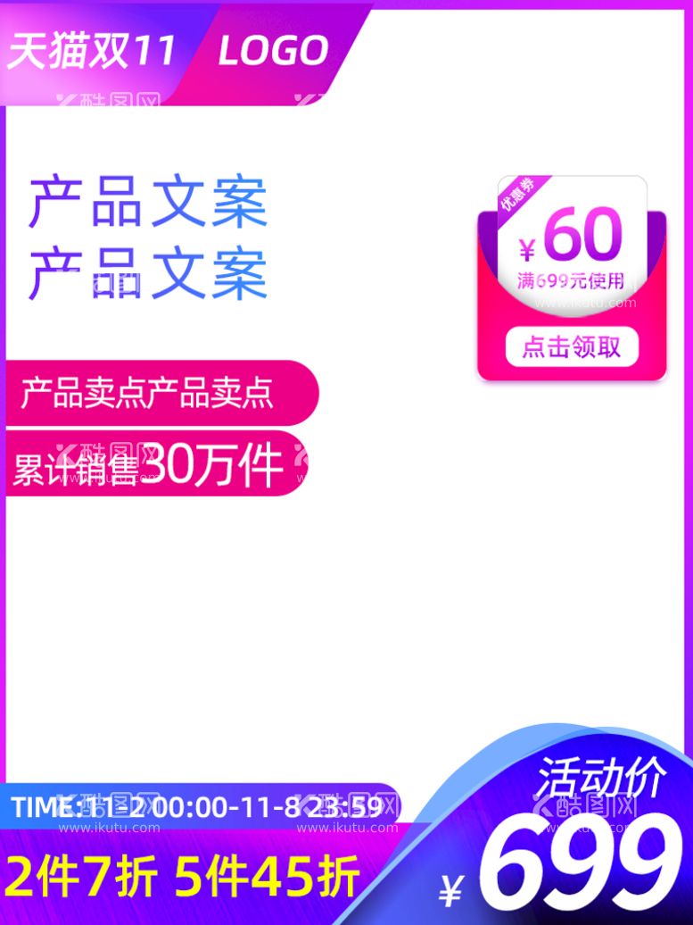 编号：95041810121311292153【酷图网】源文件下载-电商主图模板