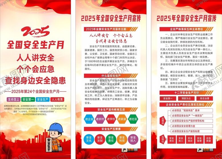 编号：24054906252217177330【酷图网】源文件下载-安全生产月展架