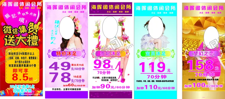 编号：74286401230135157204【酷图网】源文件下载-项目沐足展架