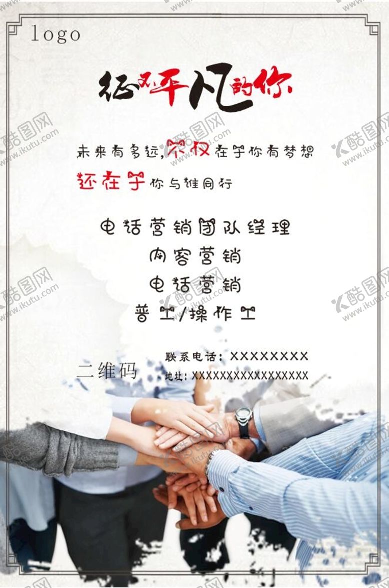 编号：61485010292136513442【酷图网】源文件下载-征不平凡的你
