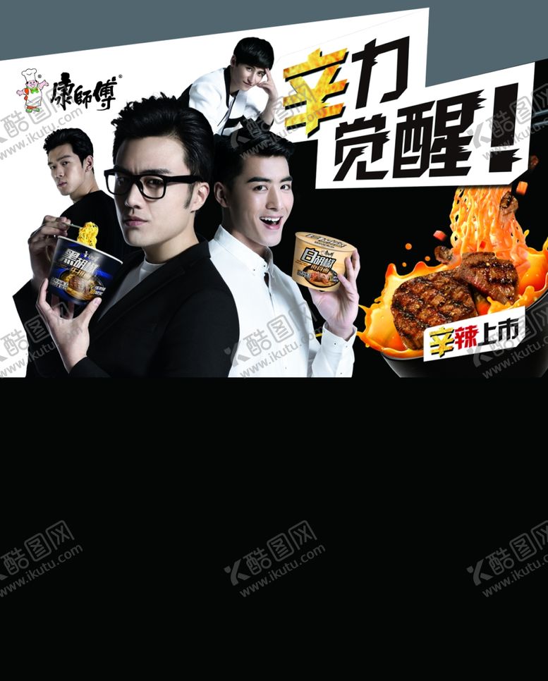 编号：79372209210153222755【酷图网】源文件下载-方便面宣传广告
