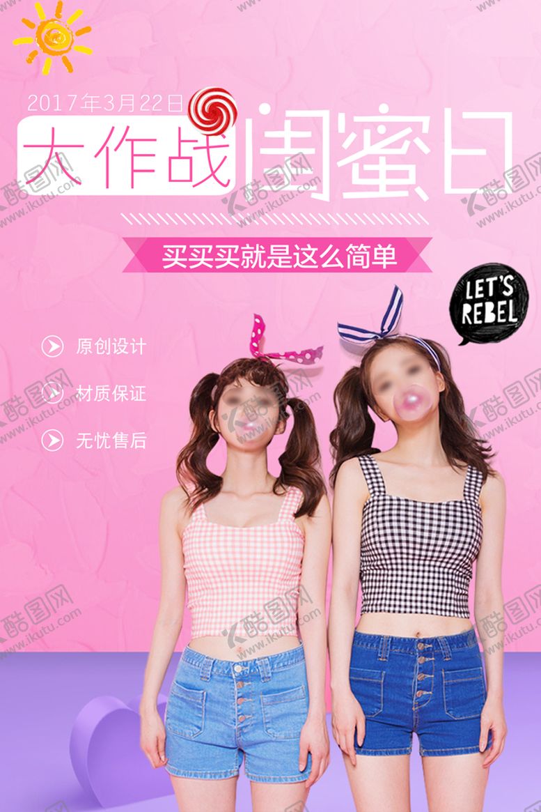 编号：28637009161520577096【酷图网】源文件下载-服饰海报