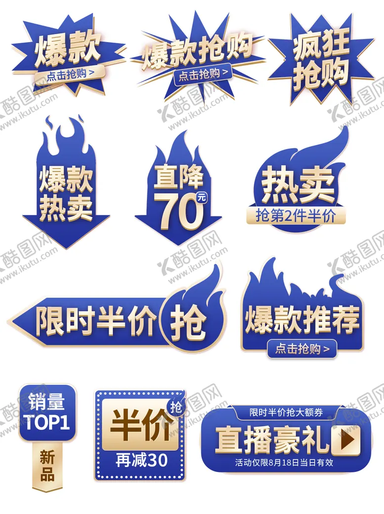 编号：50301912281349583858【酷图网】源文件下载-电商标签爆炸签促销标签