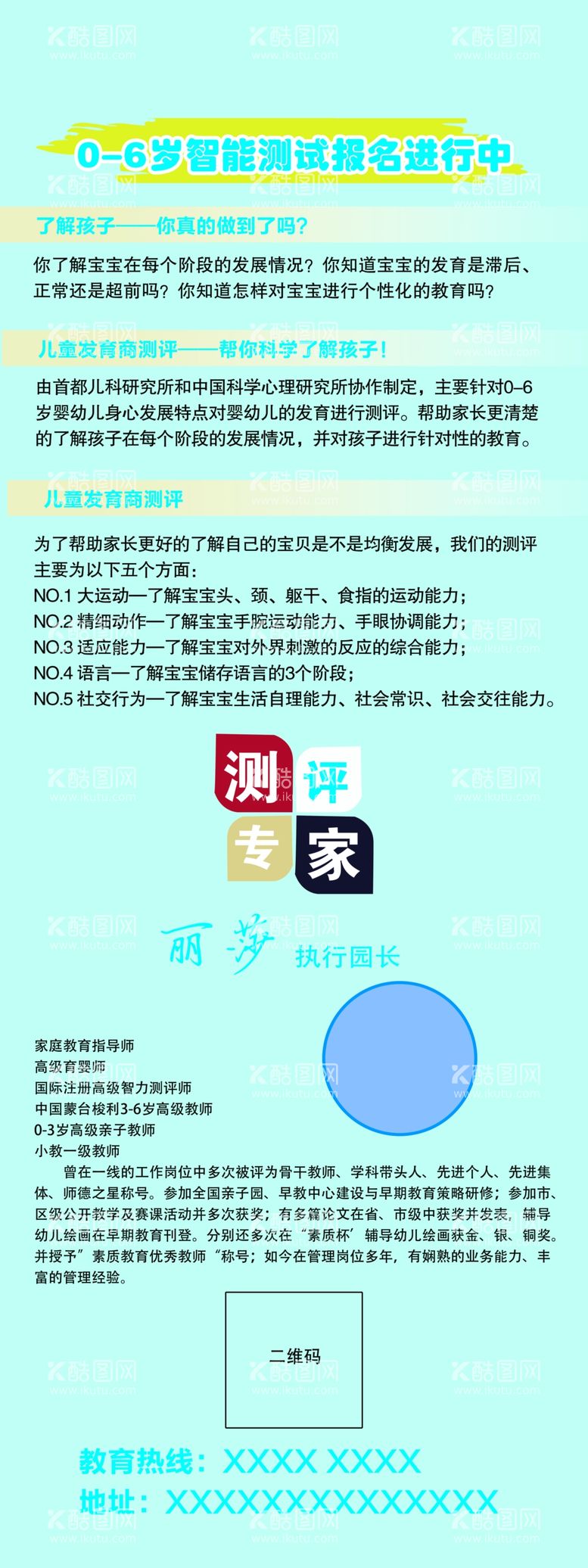 编号：52916702150006012026【酷图网】源文件下载-儿童发育商测评展架