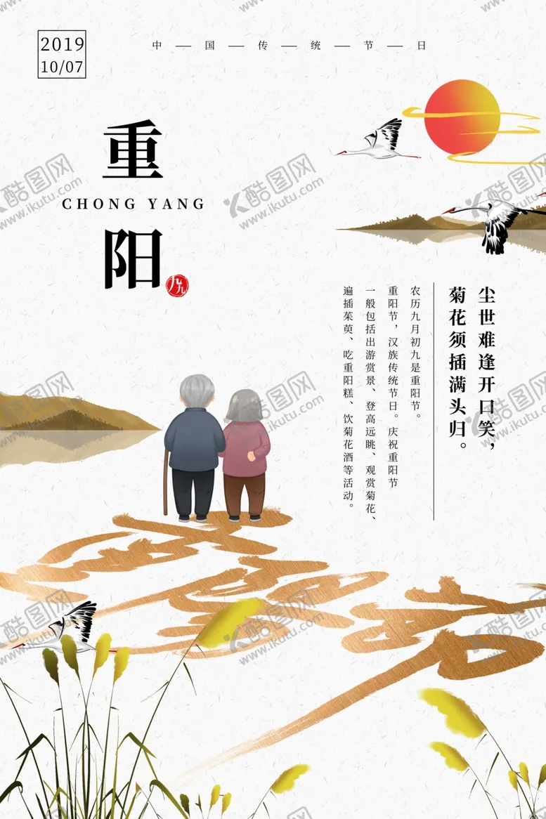 编号：77091802240010557385【酷图网】源文件下载-重阳节
