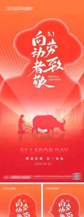 五一劳动节系列海报奋斗剪影公历日梦想