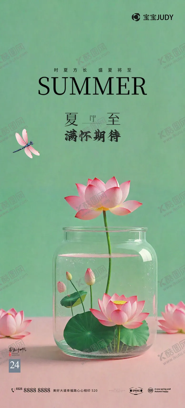 编号：57541102061630403520【酷图网】源文件下载-夏至