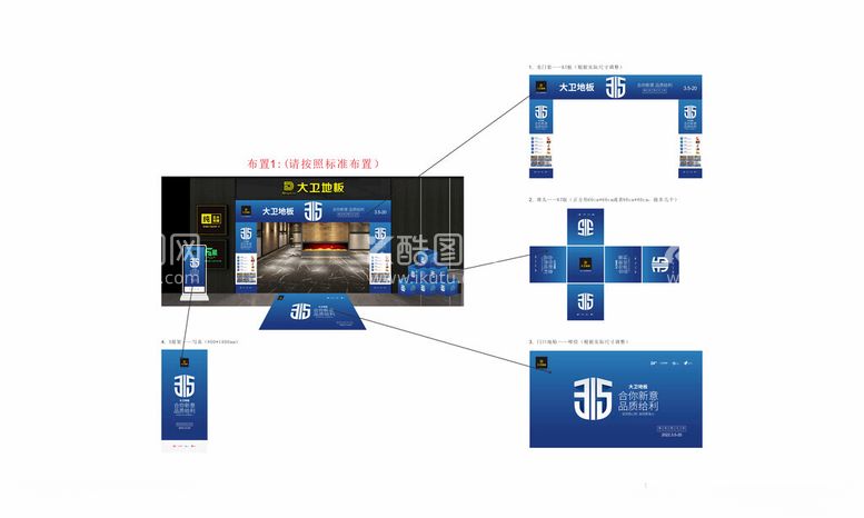 编号：34681412181800382890【酷图网】源文件下载-315布置活动