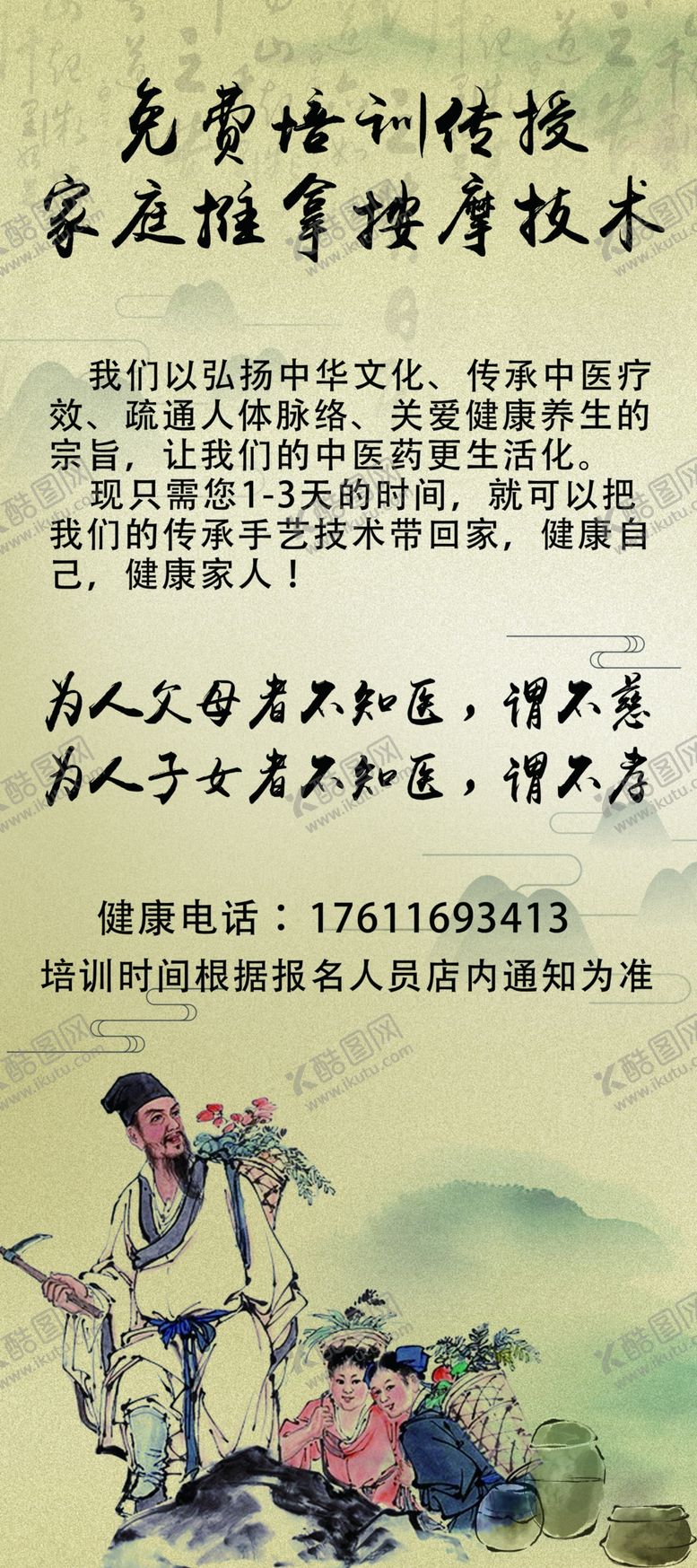 编号：66882509251806469840【酷图网】源文件下载-养生易拉宝