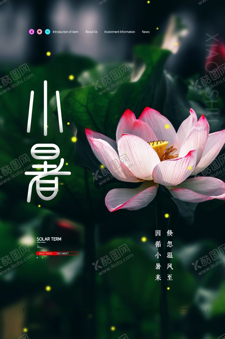 编号：49404007021041519755【酷图网】源文件下载-小暑