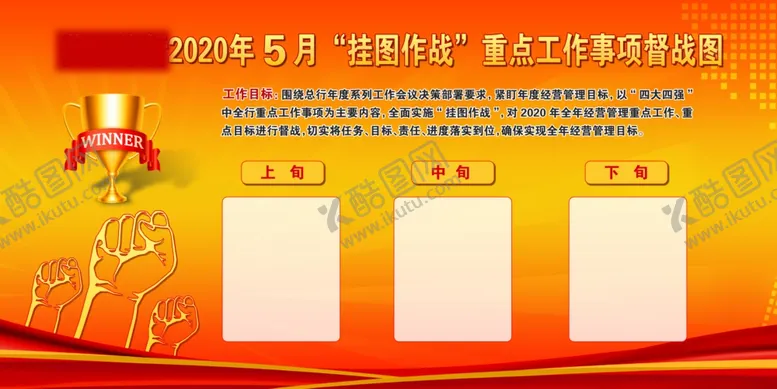 编号：17518406251047548341【酷图网】源文件下载-工作督战图