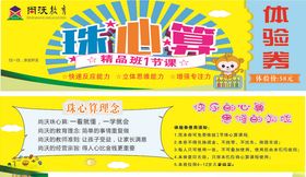 珠心算