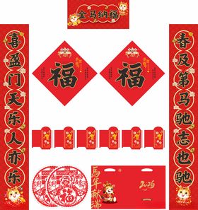 2026年马年对联马年好运