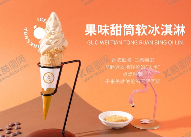 编号：96629906161743242589【酷图网】源文件下载-冰悦工坊海报