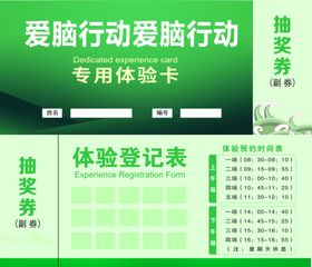 爱心动宠物体验卡抽奖券