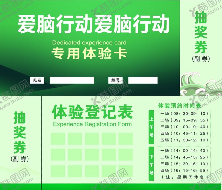 编号：53108004011847105803【酷图网】源文件下载-爱心动宠物体验卡抽奖券