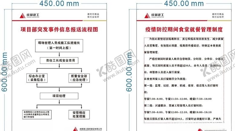 编号：66295110072122171681【酷图网】源文件下载-成都建工