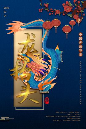 龙抬头