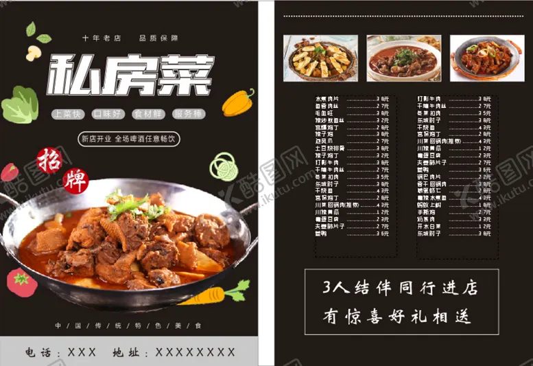 编号：31895201201500583133【酷图网】源文件下载-菜单