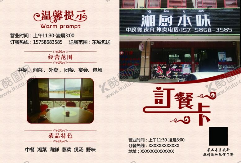 编号：26069910030533003676【酷图网】源文件下载-订餐菜单