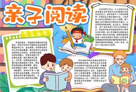 阅读小报