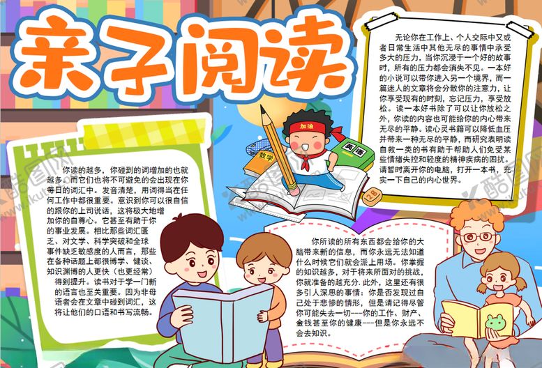 编号：67240606180413174713【酷图网】源文件下载-阅读小报