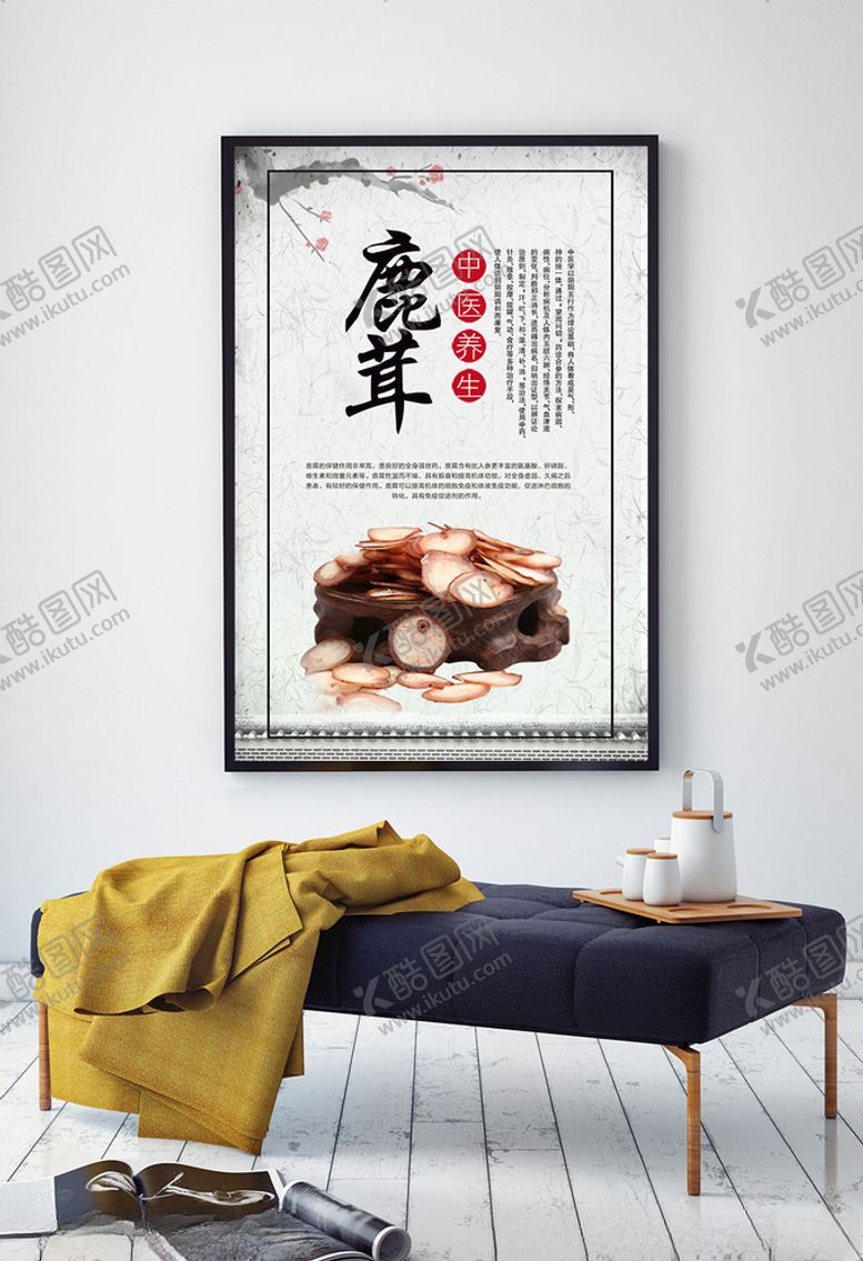 编号：98841910070235432634【酷图网】源文件下载-鹿茸