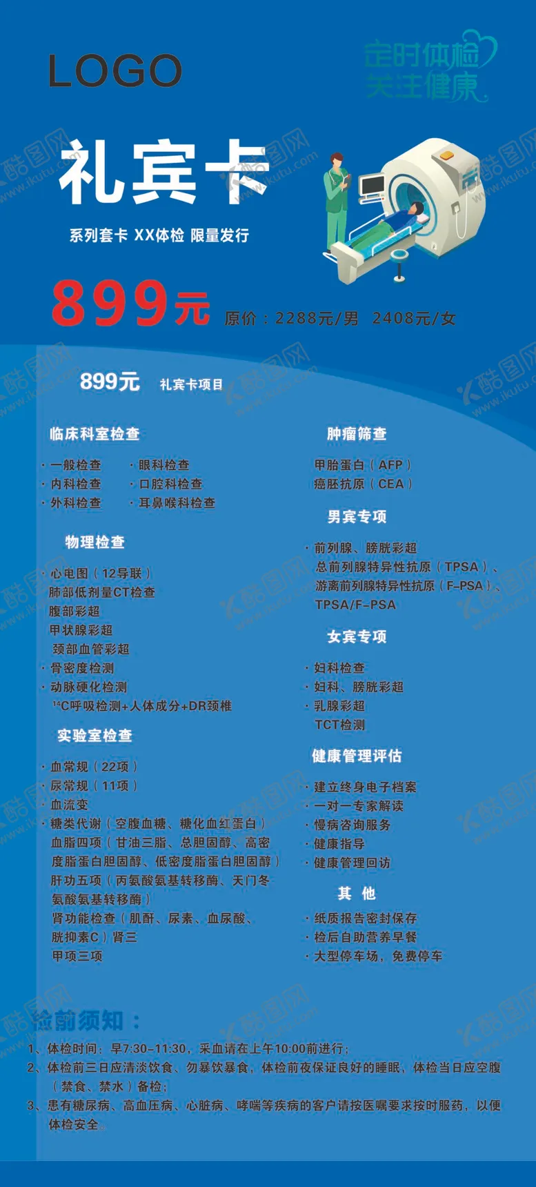 编号：48838711202123258975【酷图网】源文件下载-礼宾卡 健康体检