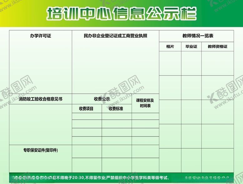 编号：75172007081848067964【酷图网】源文件下载-公示栏