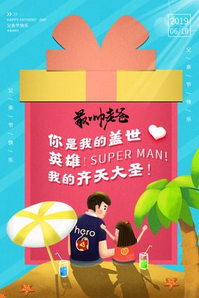 父亲节活动图片主题