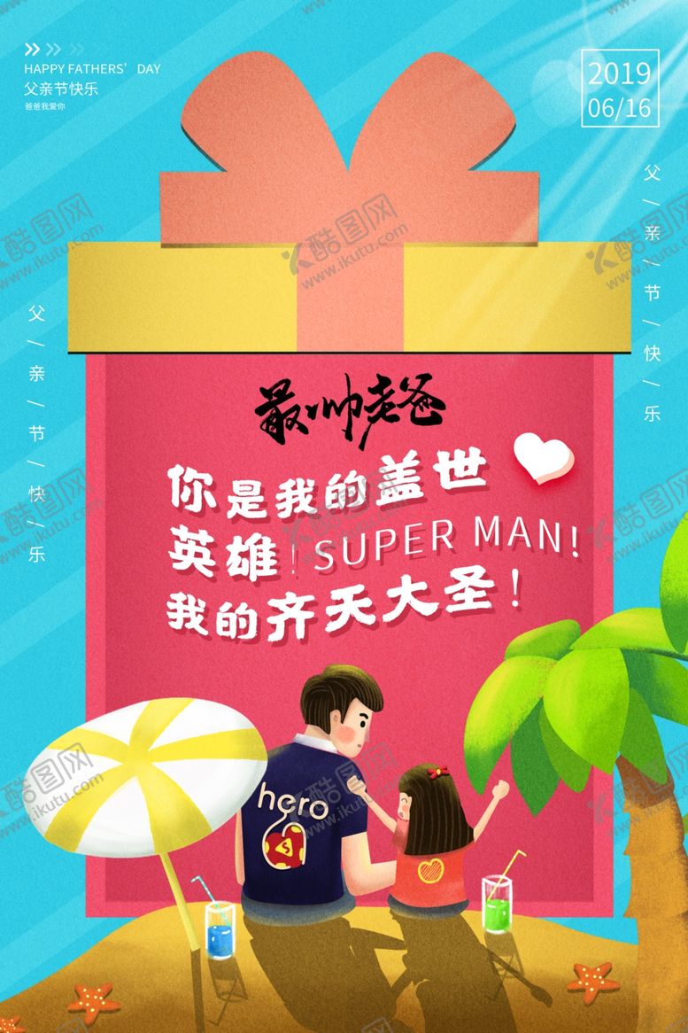 编号：61004907121045297066【酷图网】源文件下载-父亲节