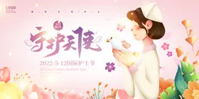 护士节