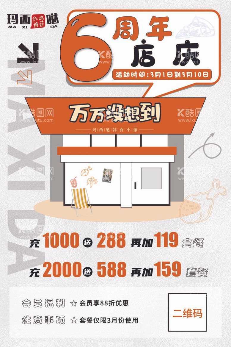 编号：65745412030347232325【酷图网】源文件下载-韩式料理店庆海报