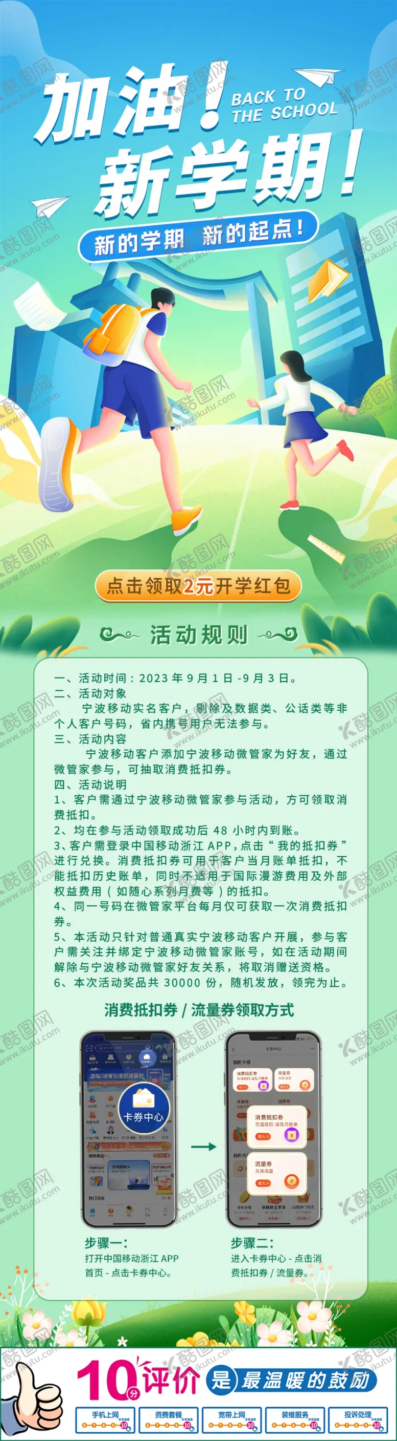 编号：15368102261701071483【酷图网】源文件下载-加油！新学期！