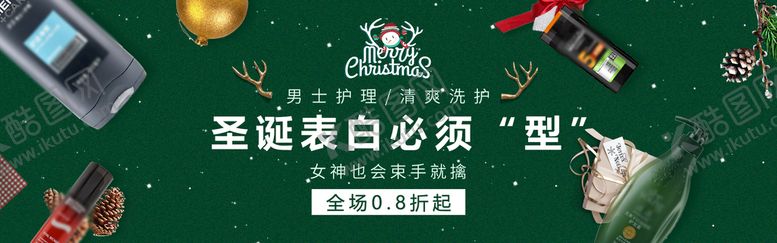 编号：85331611121757419214【酷图网】源文件下载-圣诞节洗护用品促销