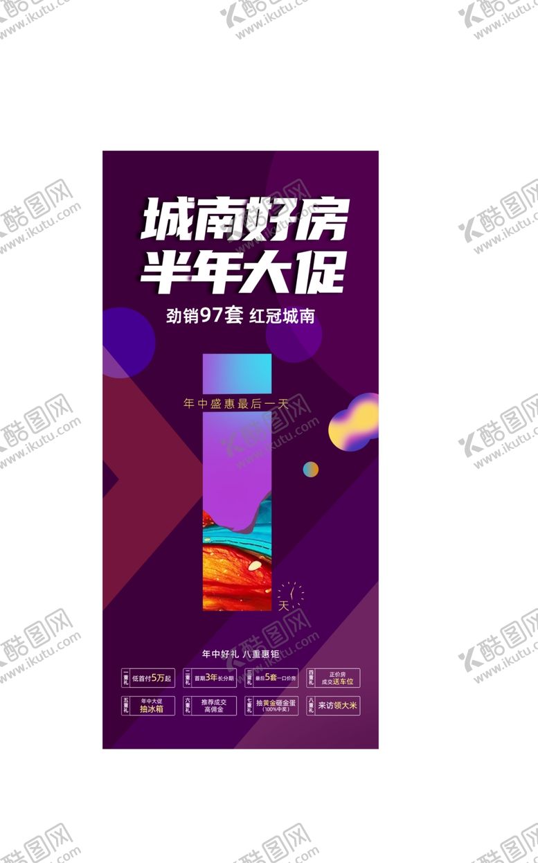 编号：34137710290415041695【酷图网】源文件下载-地产炫彩创意倒计时1
