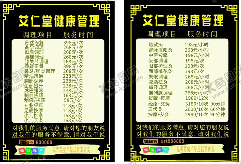 编号：26997702150802383063【酷图网】源文件下载-养生馆价格