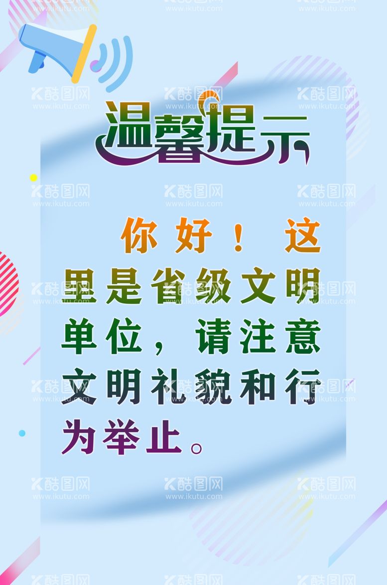 编号：66524911300038035846【酷图网】源文件下载-温馨提示