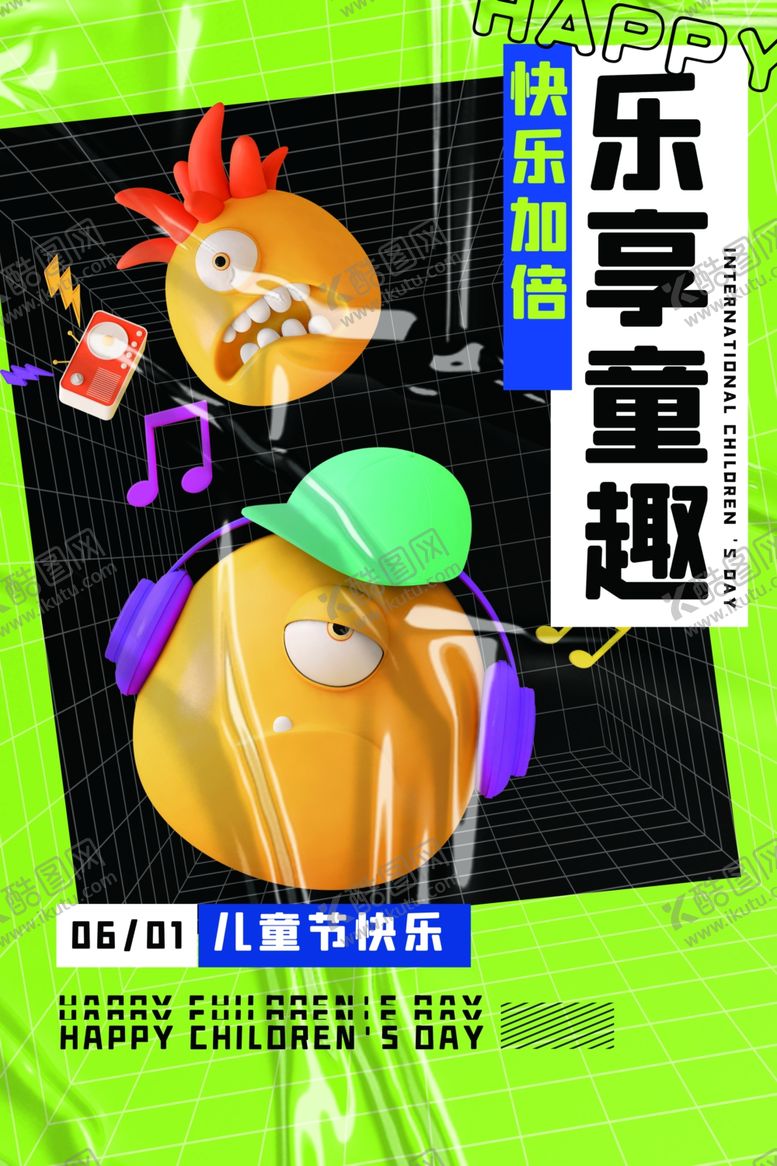 编号：14229712042222369483【酷图网】源文件下载-六一儿童节海报展板