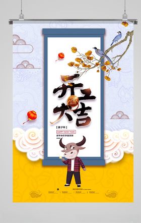 新年海报牛展板2021牛大吉