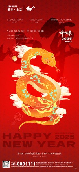 小年中国传统节日质感红色
