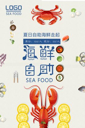 海鲜美食海报