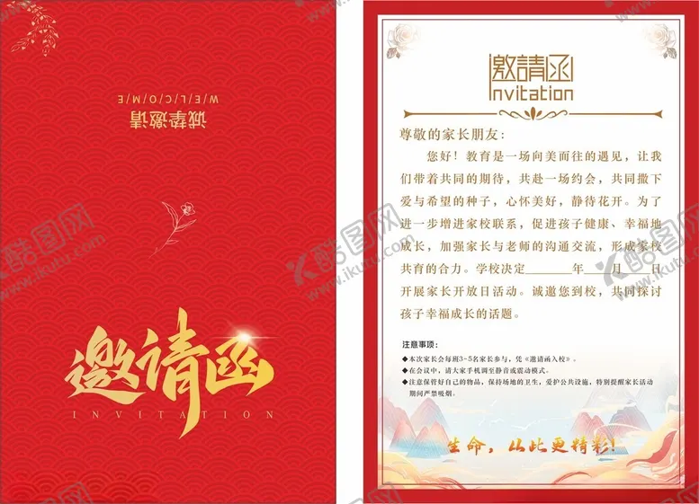 编号：35405206291948264697【酷图网】源文件下载-红色喜庆邀请函模板