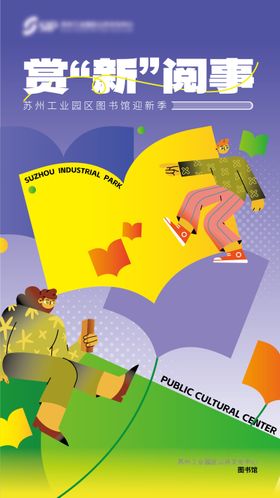 阅读迎新插画海报
