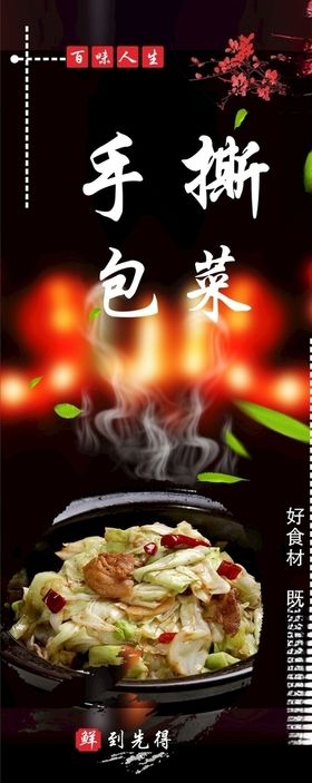 手撕包菜