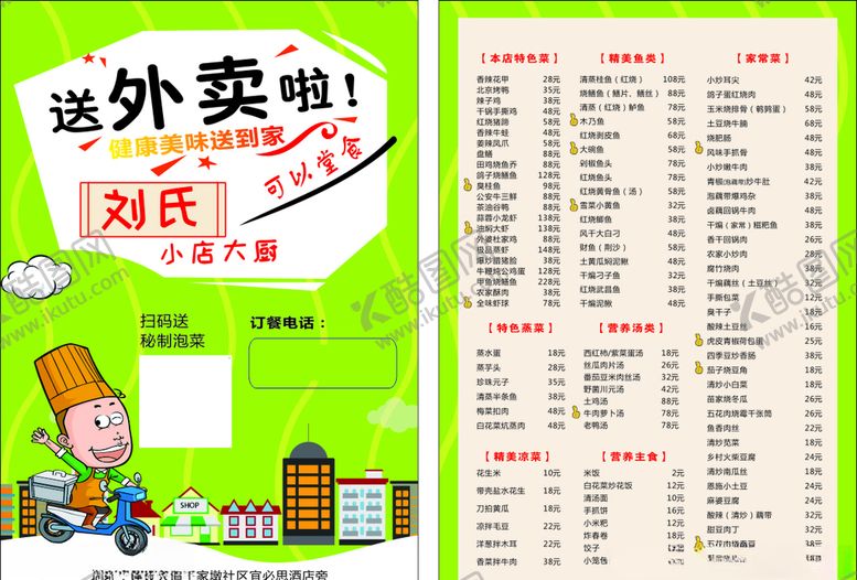编号：43785606250802174803【酷图网】源文件下载-宣传单页宣传折页菜单