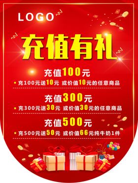 吊旗充值有礼