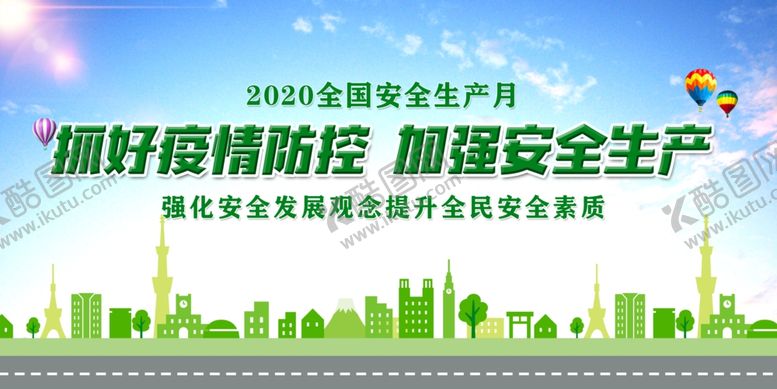 编号：46540306251440058981【酷图网】源文件下载-安全生产