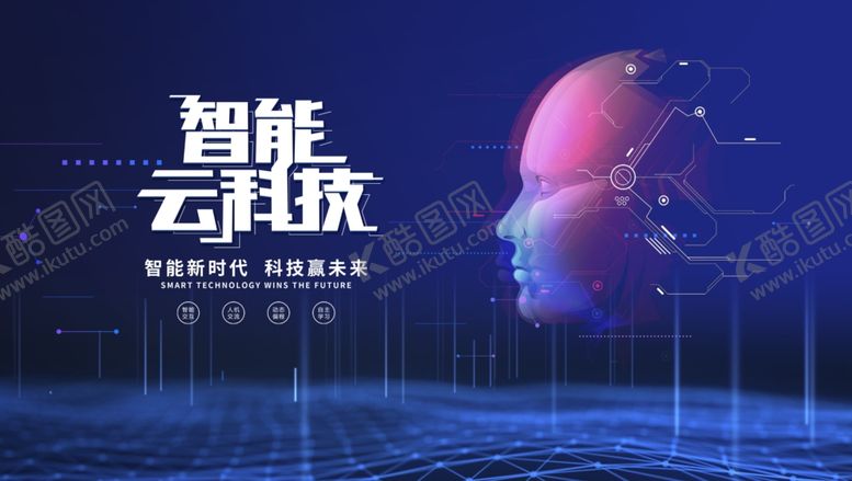 编号：76879310180303046080【酷图网】源文件下载-智能云科技星球图景